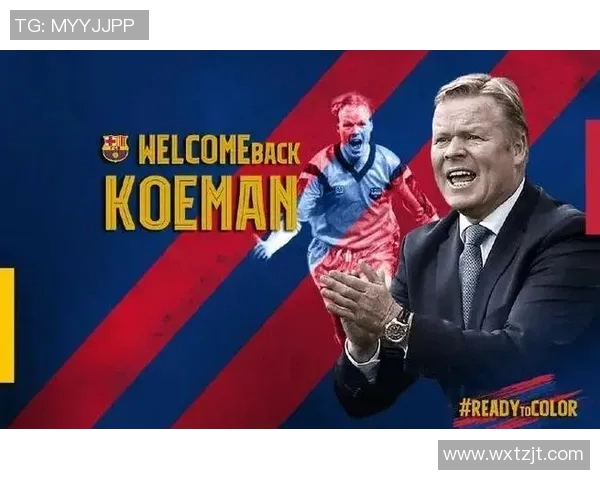 科曼执教生涯回顾与未来展望解析足球战术与球队管理的深度思考